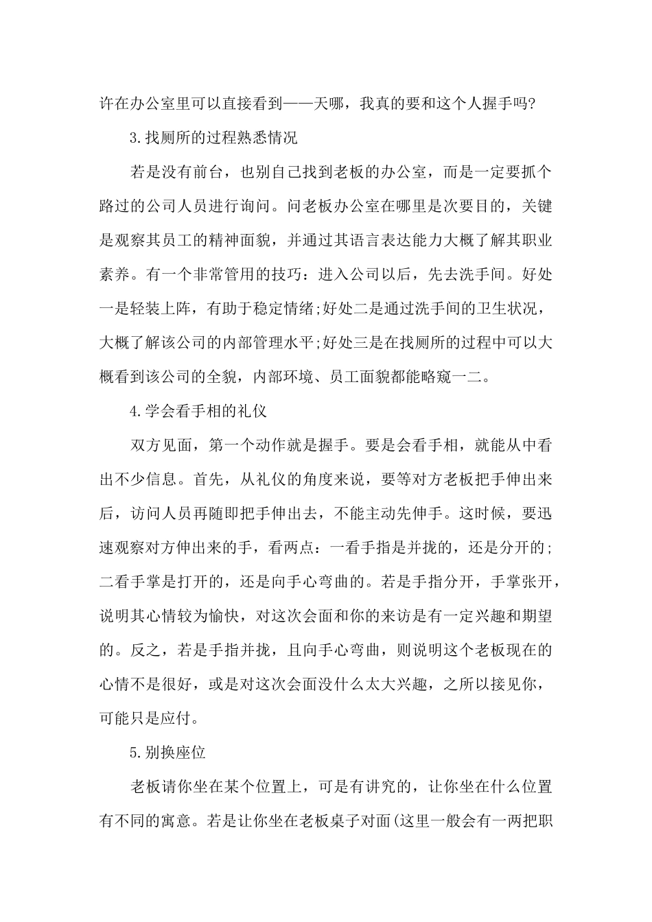 成功拜访客户的小细节_第2页