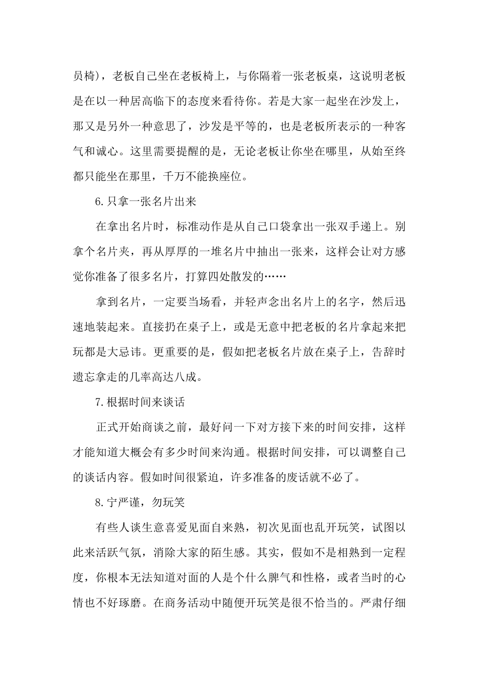 成功拜访客户的小细节_第3页