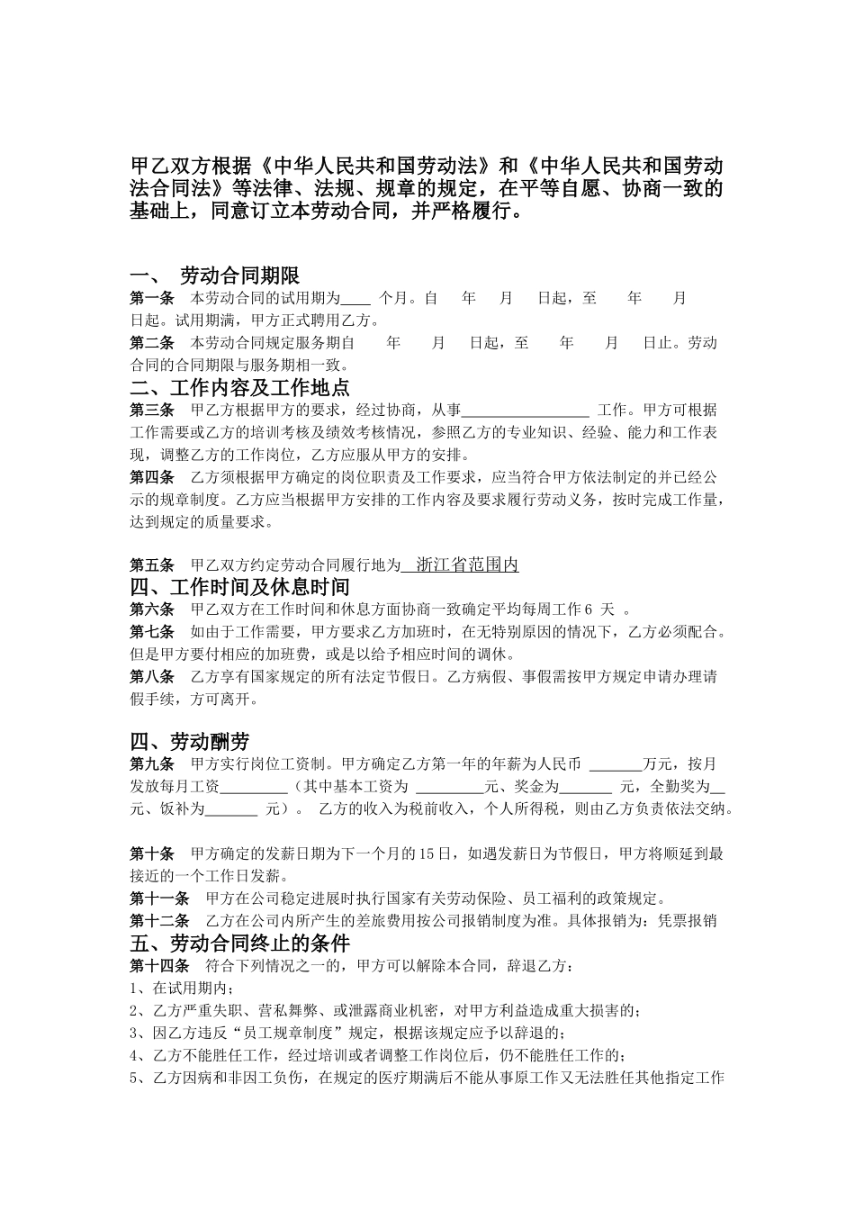 成功影视公司劳务合同_第2页