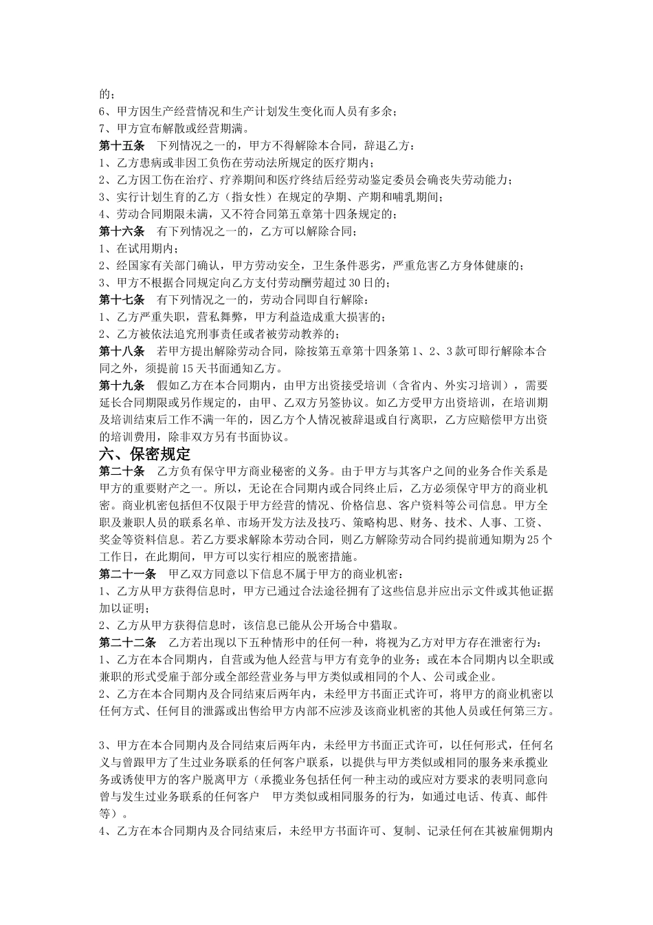 成功影视公司劳务合同_第3页