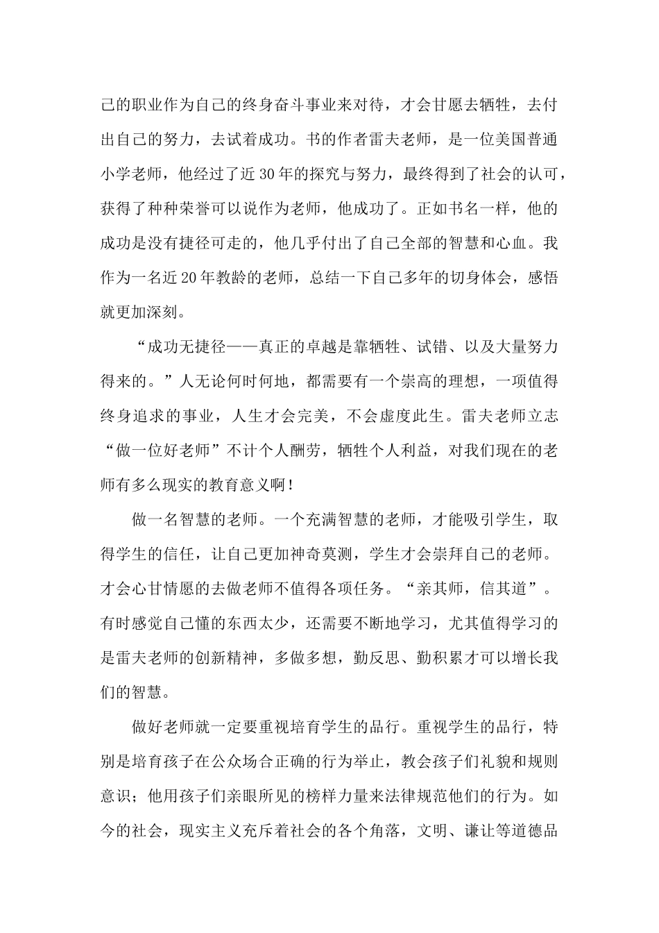 成功无捷径中学生读后感范文大全_第2页