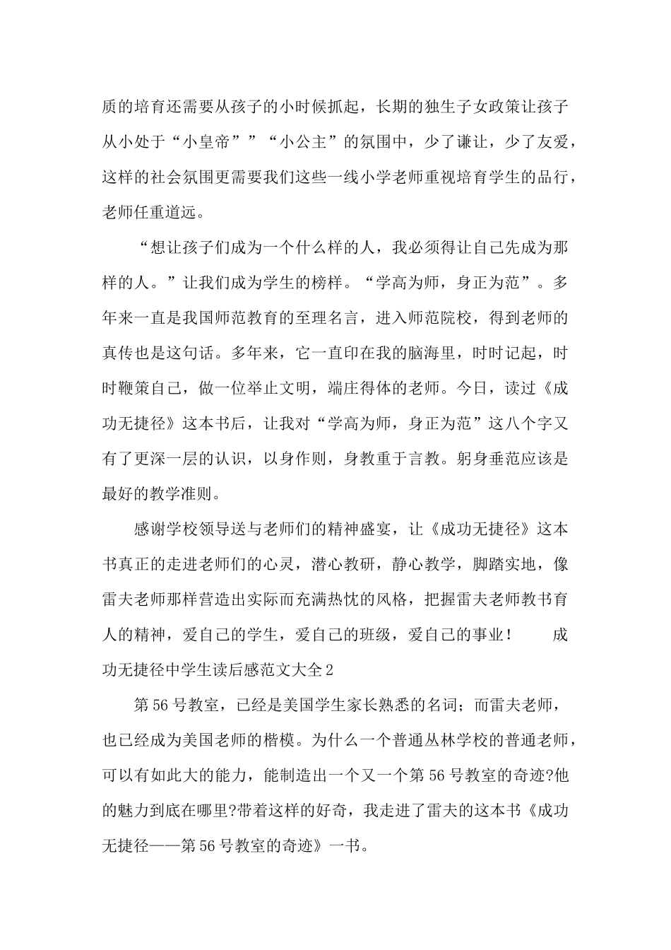 成功无捷径中学生读后感范文大全_第3页