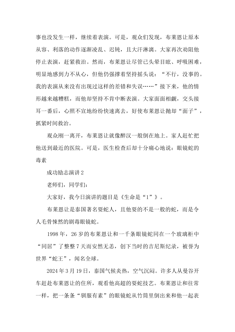 成功励志演讲范文10篇_第2页