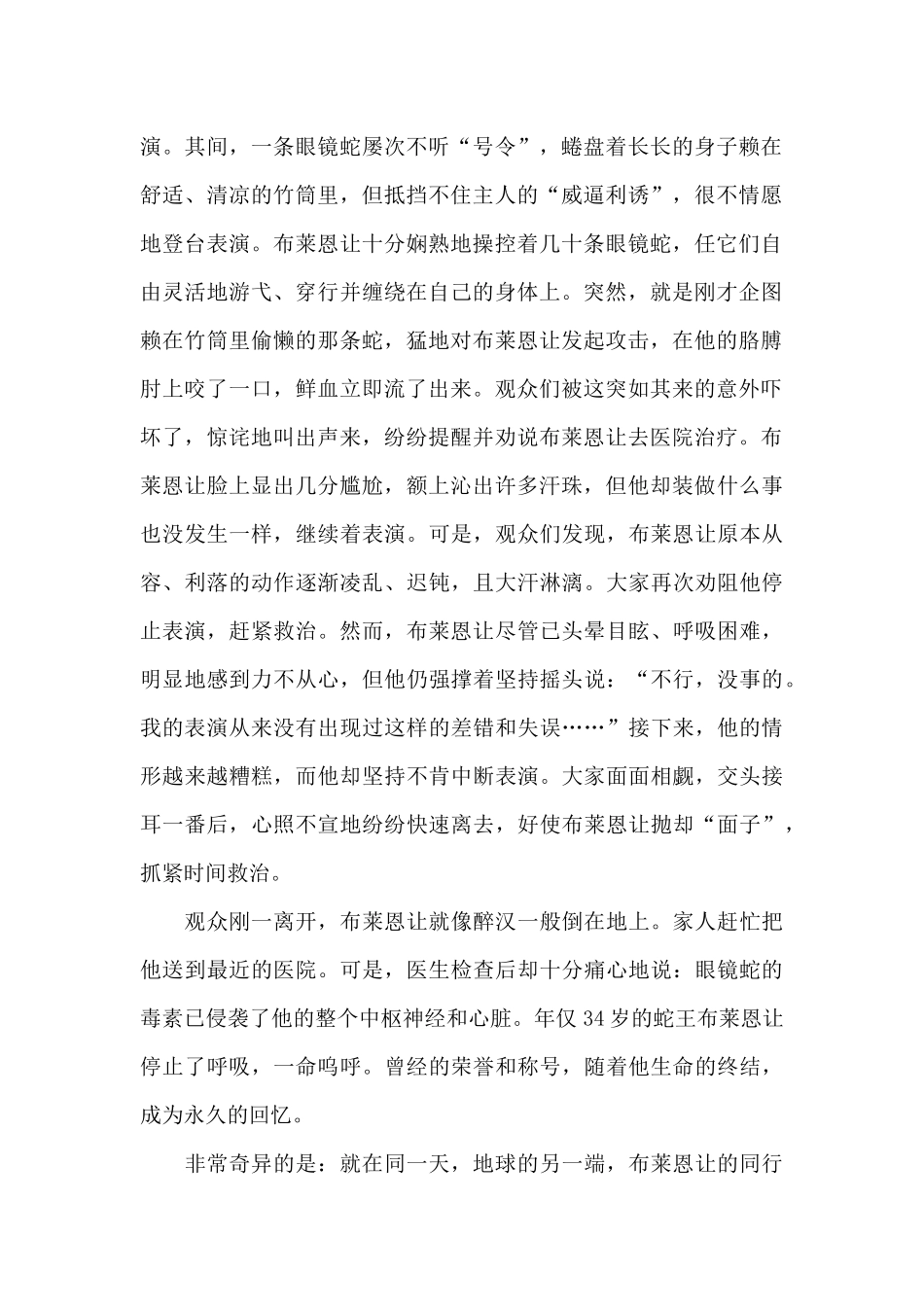 成功励志演讲范文10篇_第3页