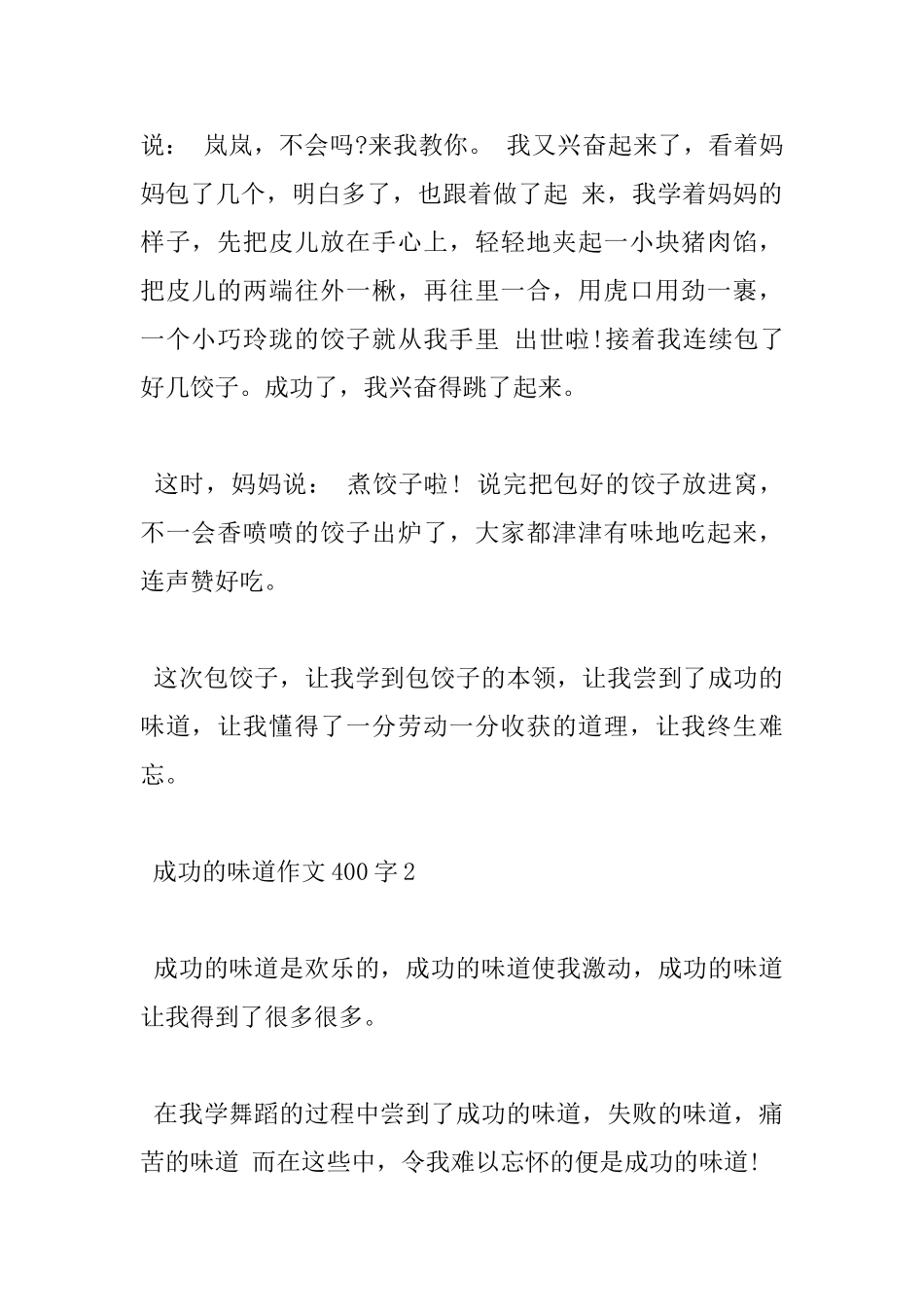 成功的滋味小学400字优秀作文分享_第2页