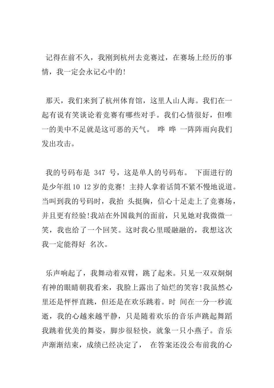 成功的滋味小学400字优秀作文分享_第3页