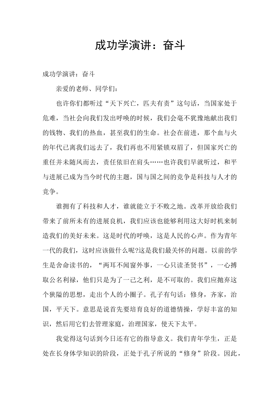 成功学演讲：奋斗_第1页