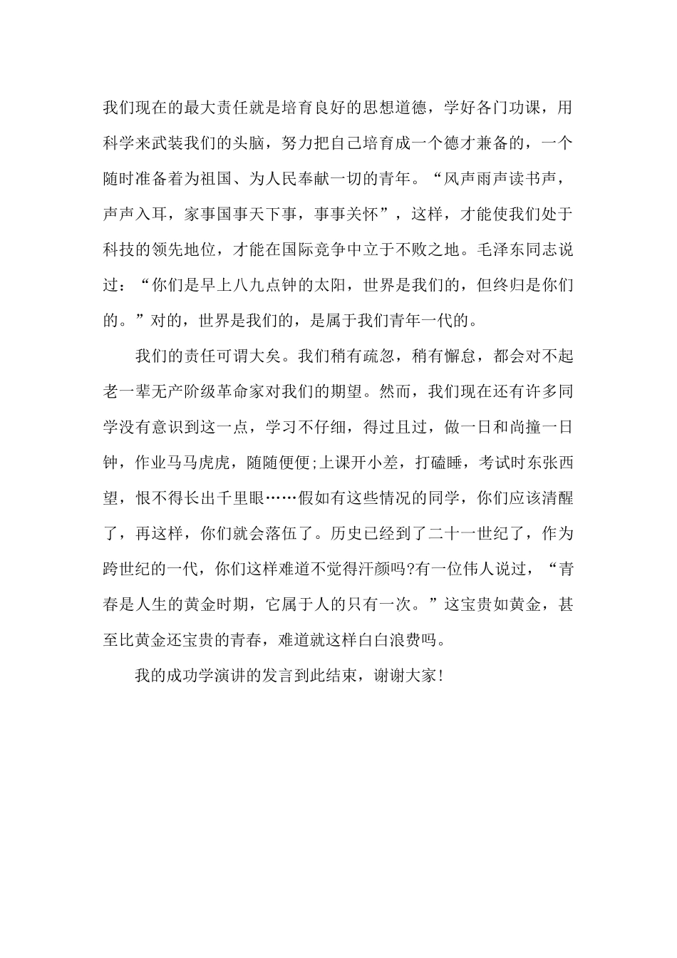 成功学演讲：奋斗_第2页