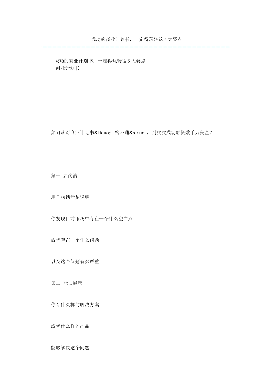 成功的商业计划书_第1页