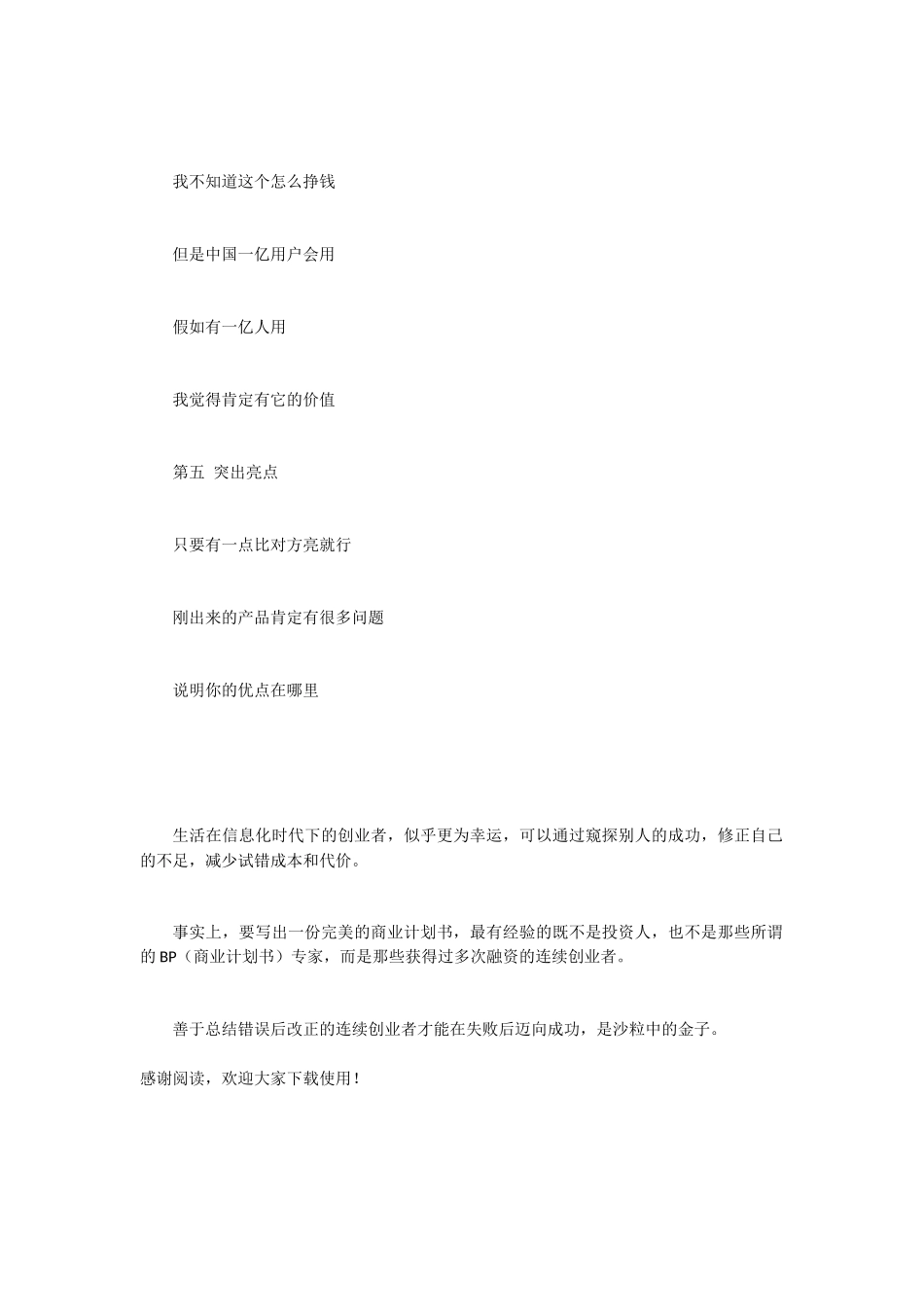 成功的商业计划书_第3页