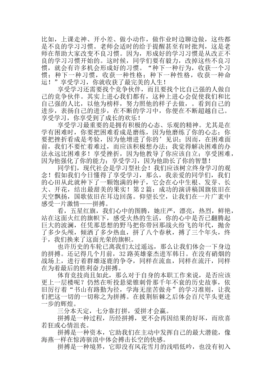 成功的演讲稿_第2页