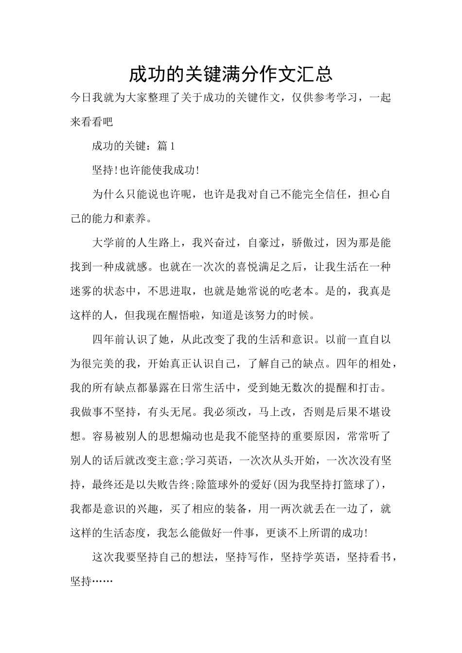 成功的关键满分作文汇总_第1页