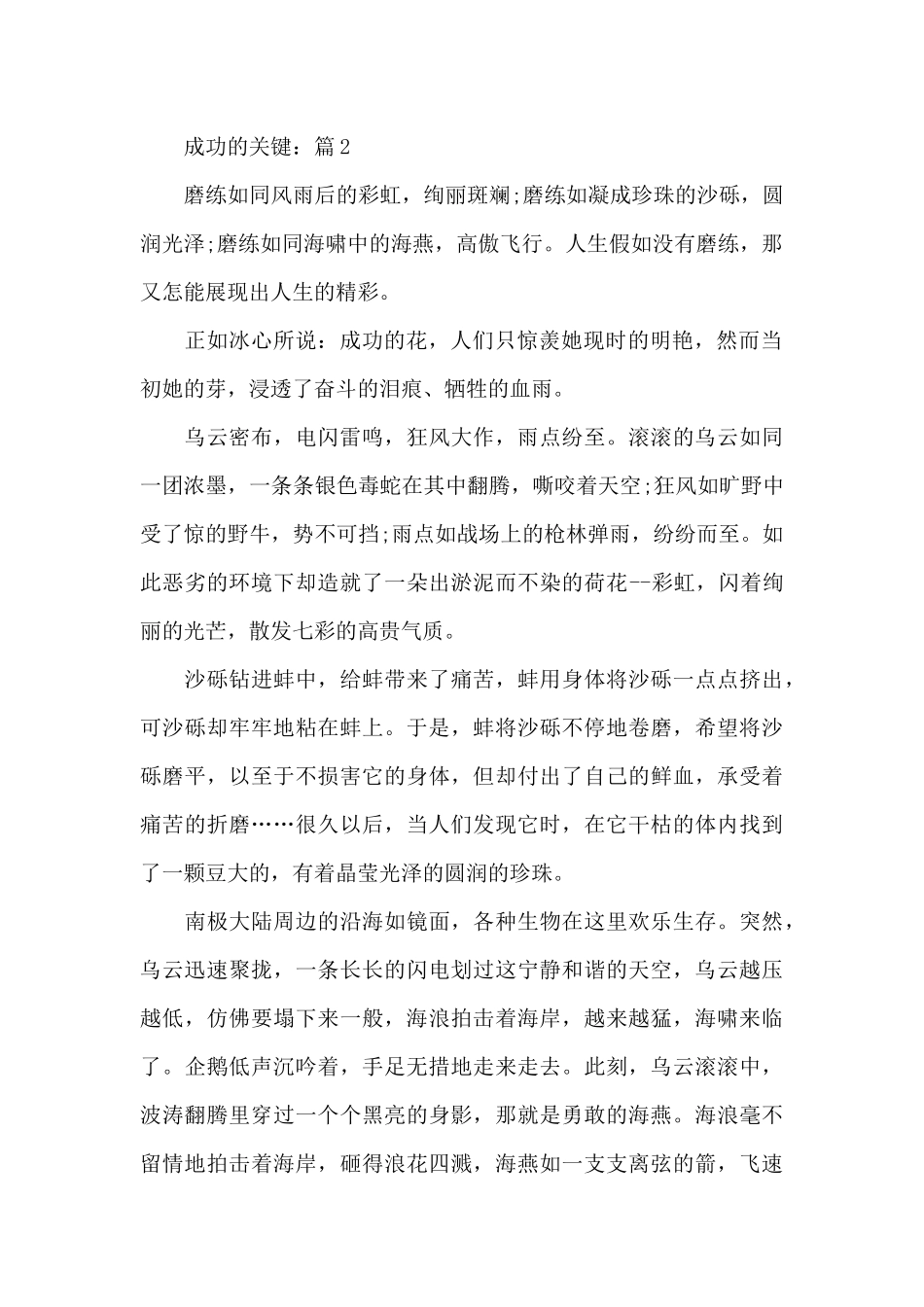成功的关键满分作文汇总_第2页