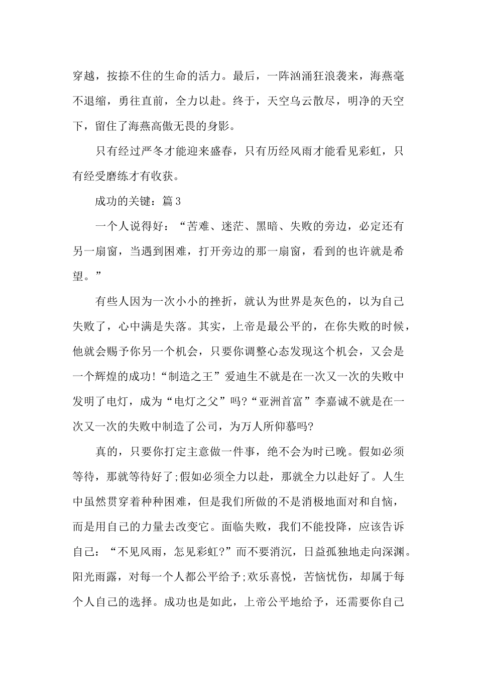 成功的关键满分作文汇总_第3页