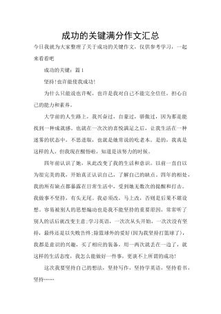 成功的关键满分作文汇总