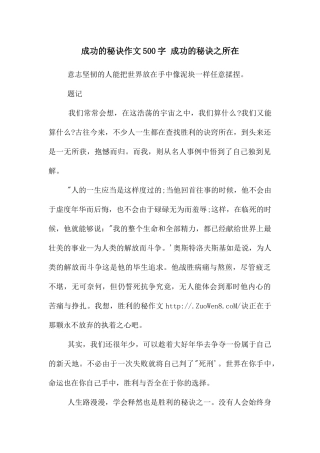成功的秘诀作文500字