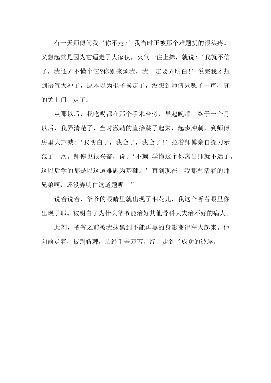 成功路上荆棘满地_第2页