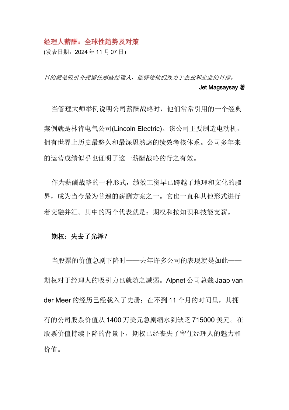 成功的薪酬策略能吸引并挽留人才_第1页