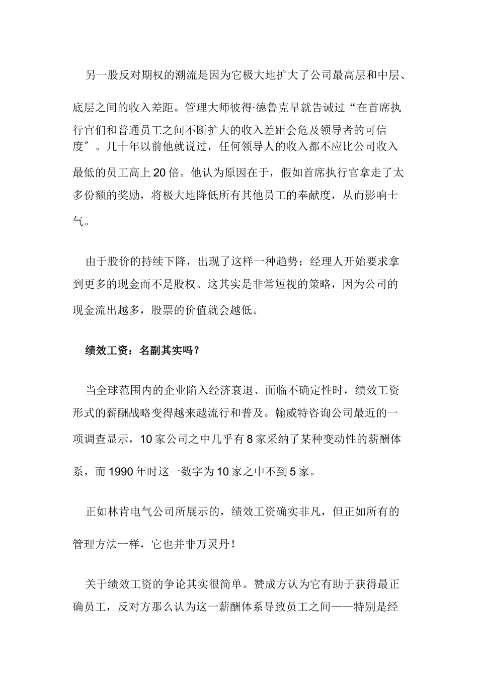 成功的薪酬策略能吸引并挽留人才_第2页