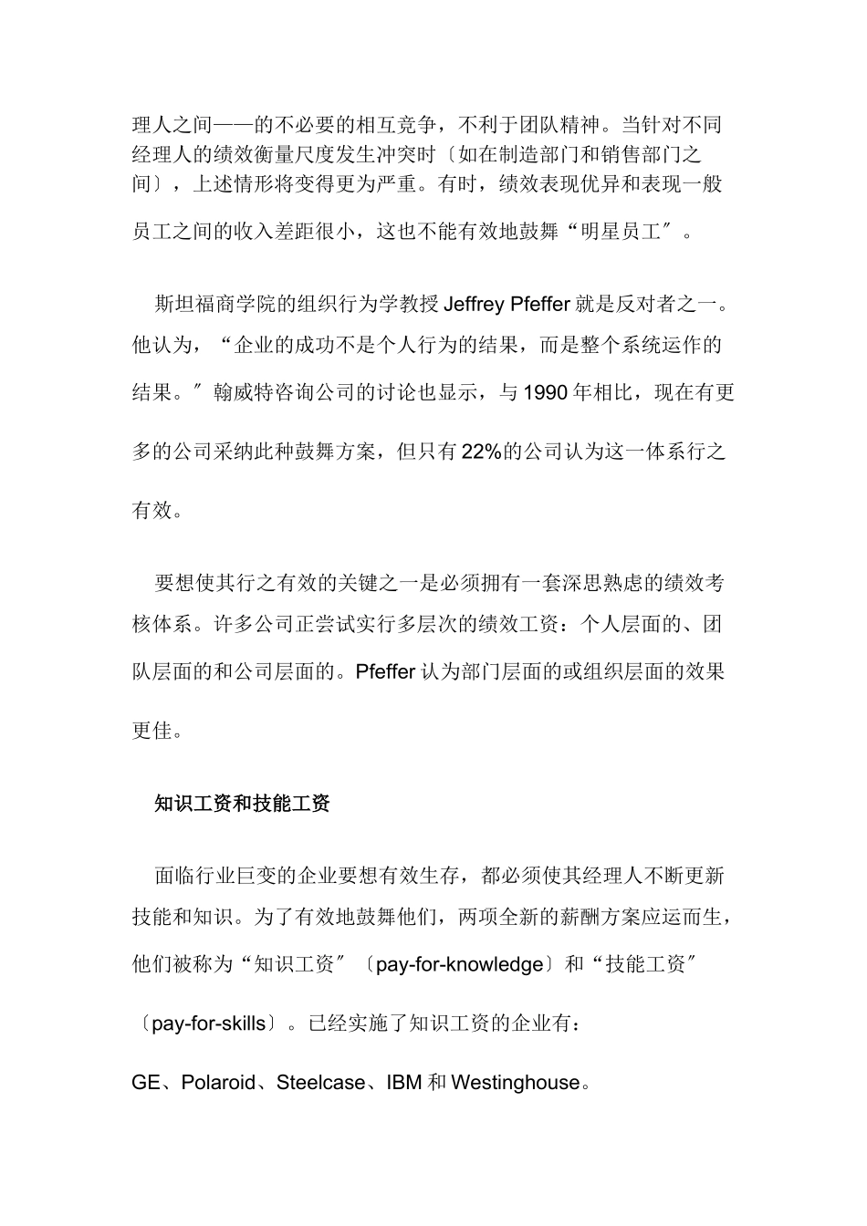 成功的薪酬策略能吸引并挽留人才_第3页