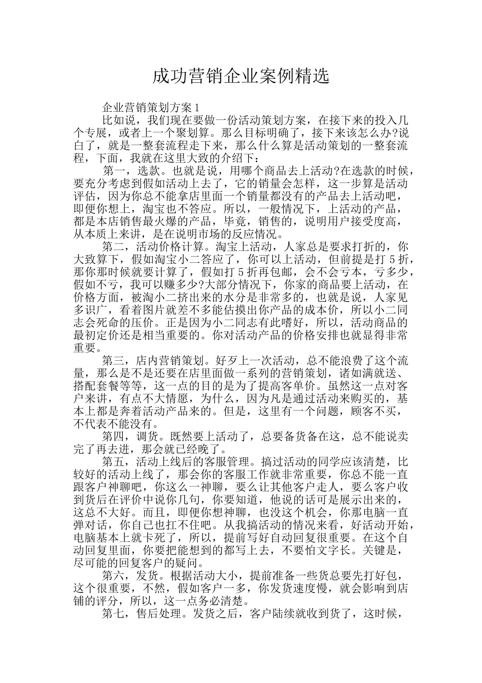成功营销企业案例精选_第1页