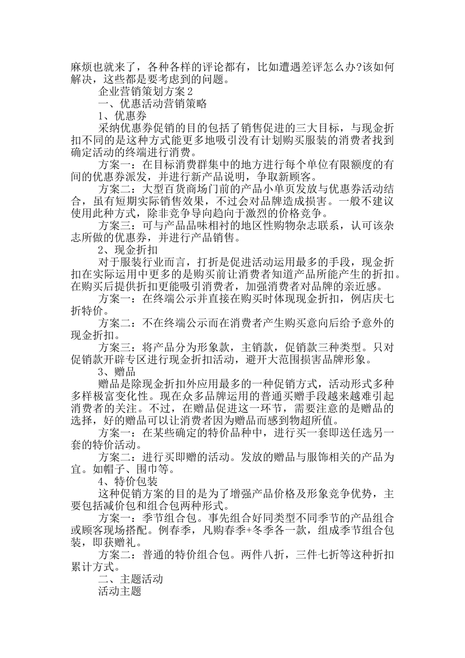 成功营销企业案例精选_第2页