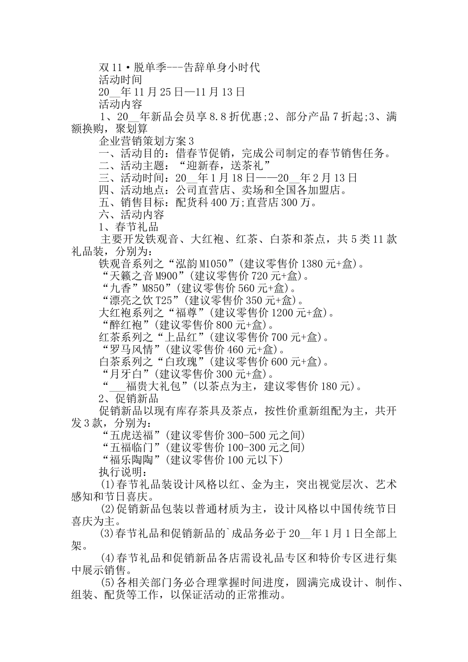 成功营销企业案例精选_第3页