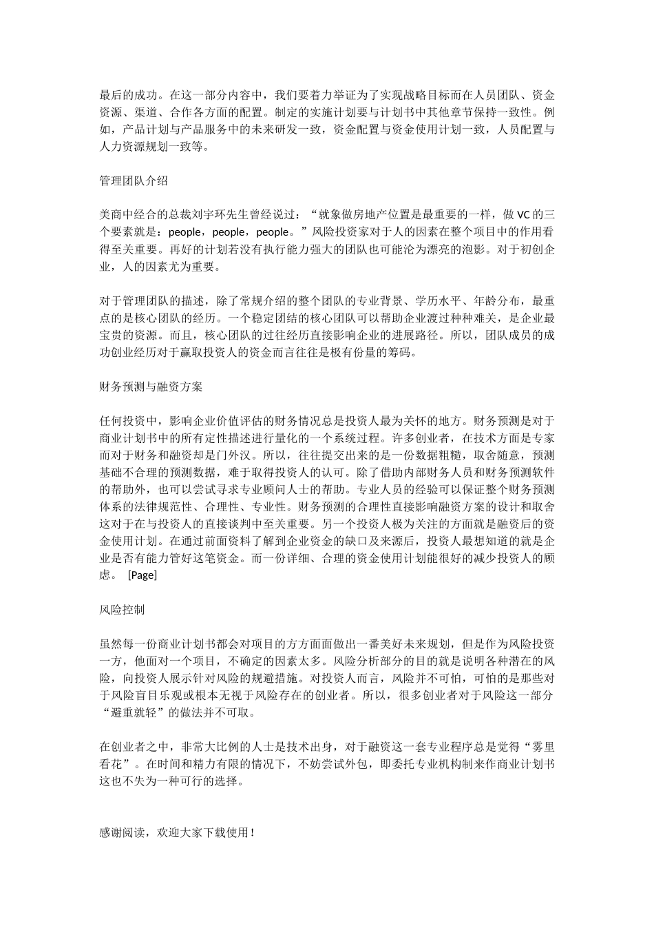 成功的商业计划书是怎样炼成的_第2页