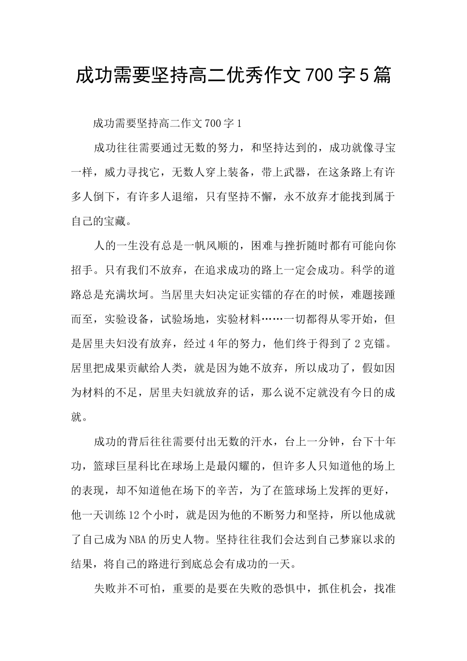 成功需要坚持高二优秀作文700字5篇_第1页