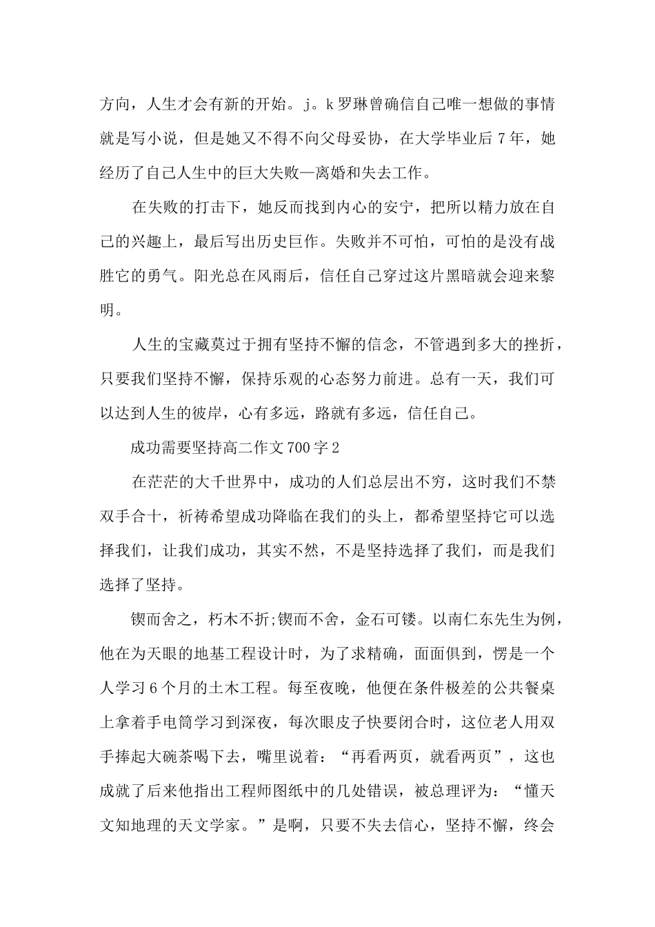 成功需要坚持高二优秀作文700字5篇_第2页
