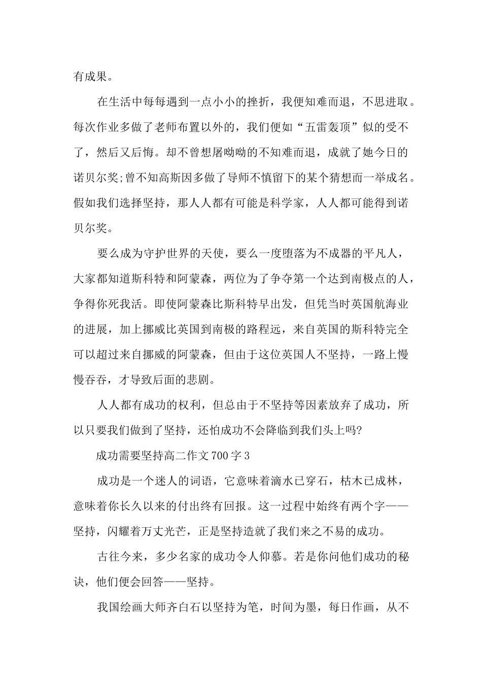 成功需要坚持高二优秀作文700字5篇_第3页