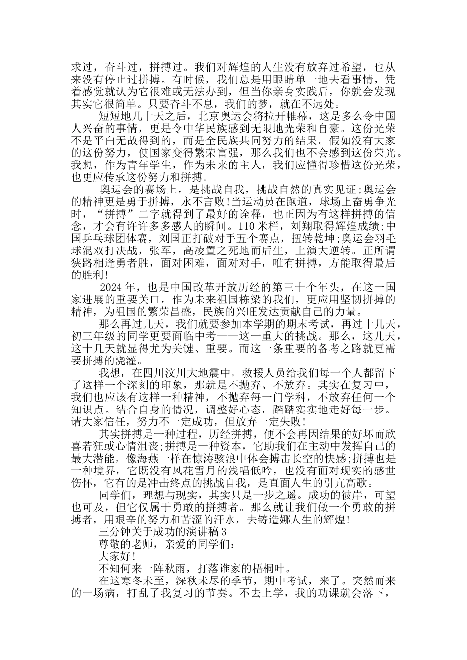 成功演讲稿3分钟范文_第2页