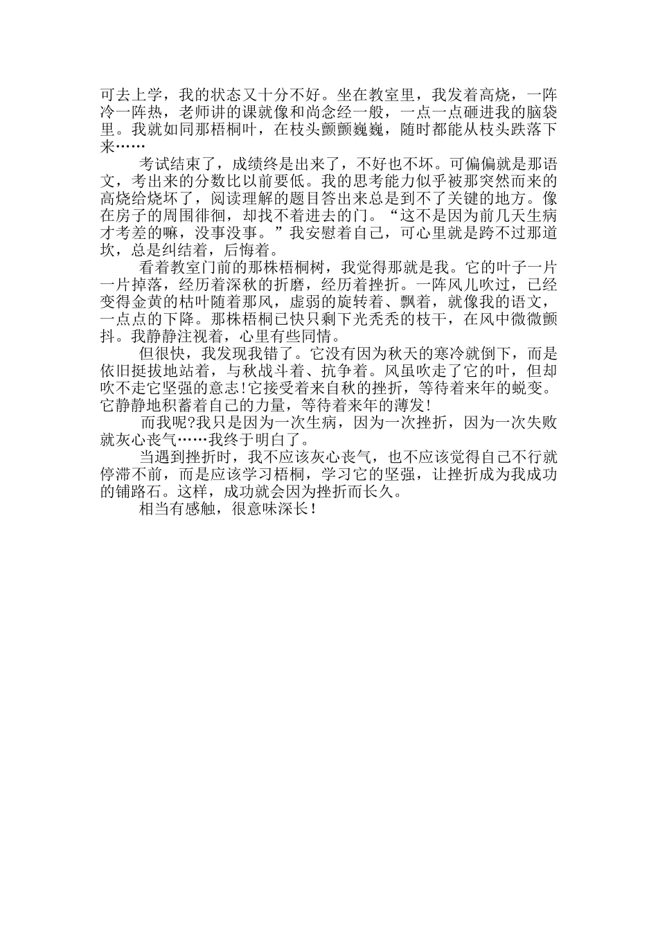 成功演讲稿3分钟范文_第3页