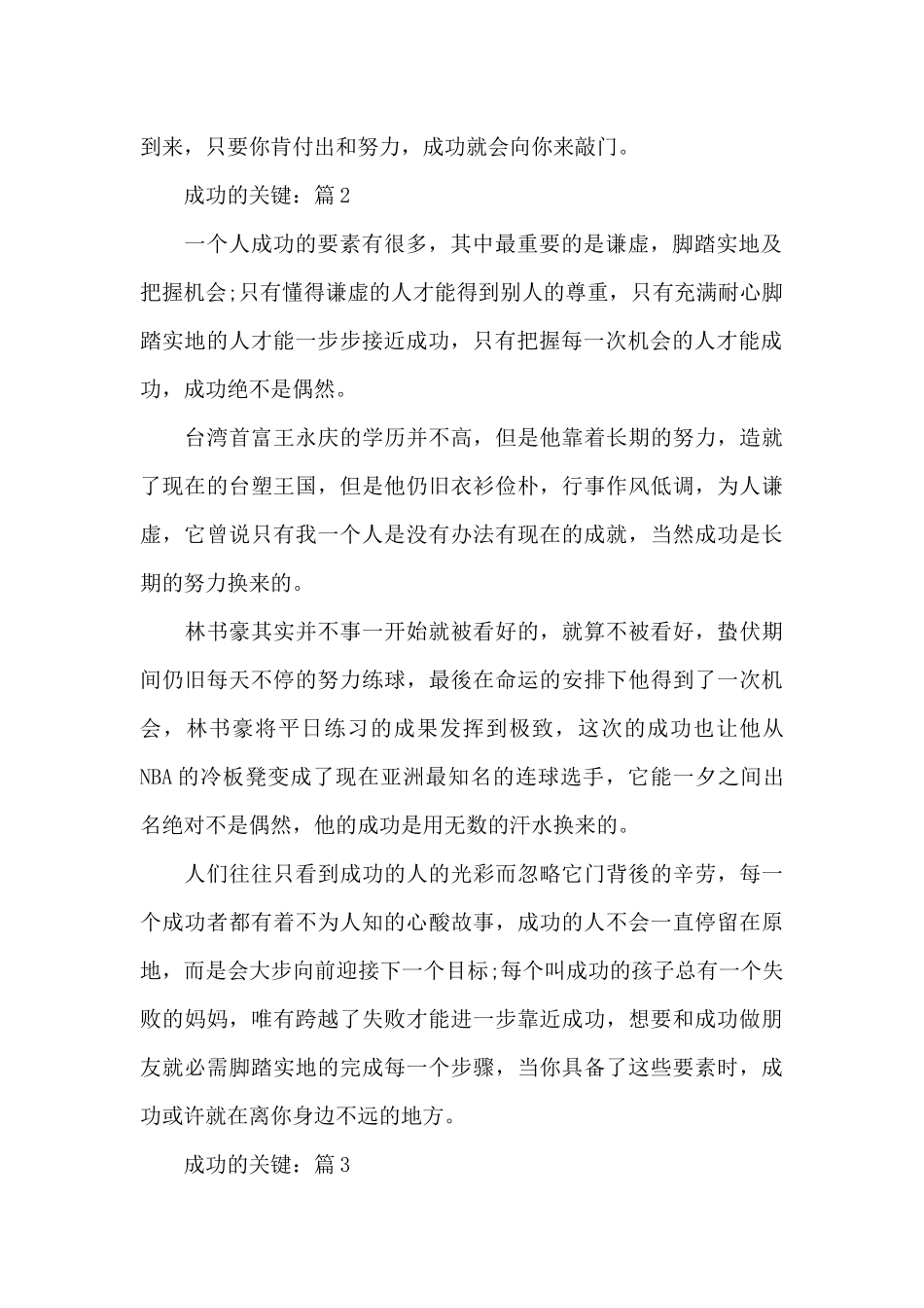 成功的关键优秀作文5篇_第2页