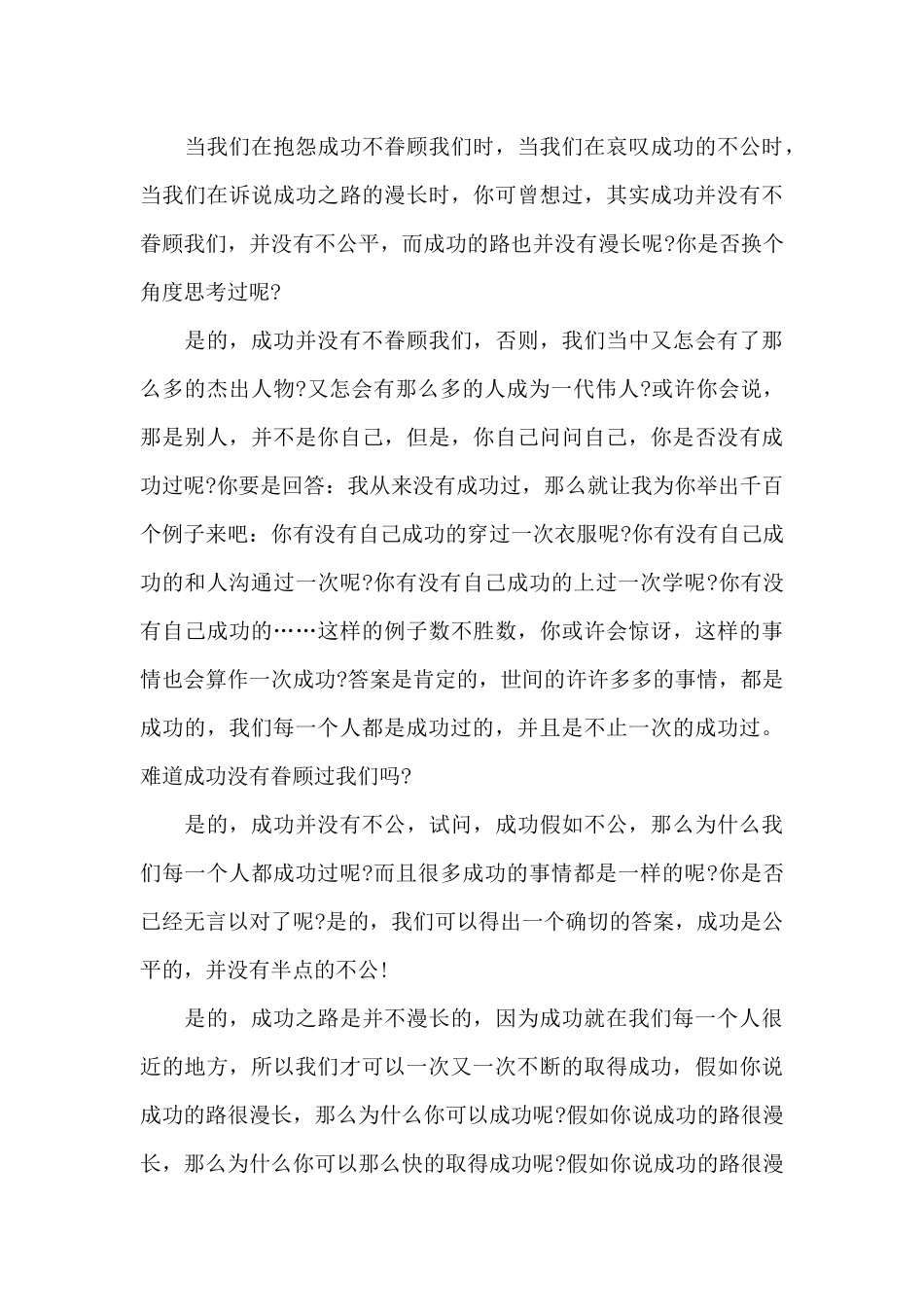 成功的关键优秀作文5篇_第3页