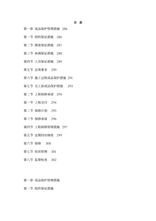 成品保护和工程保修的管理措施