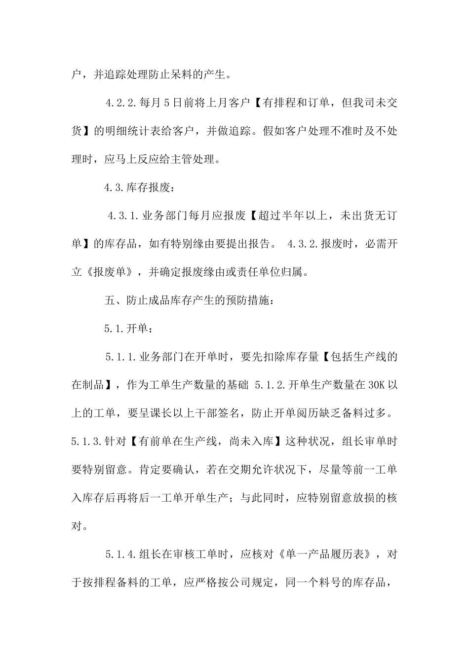 成品库存控制管理办法1_第3页