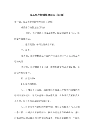 成品库存控制管理办法1