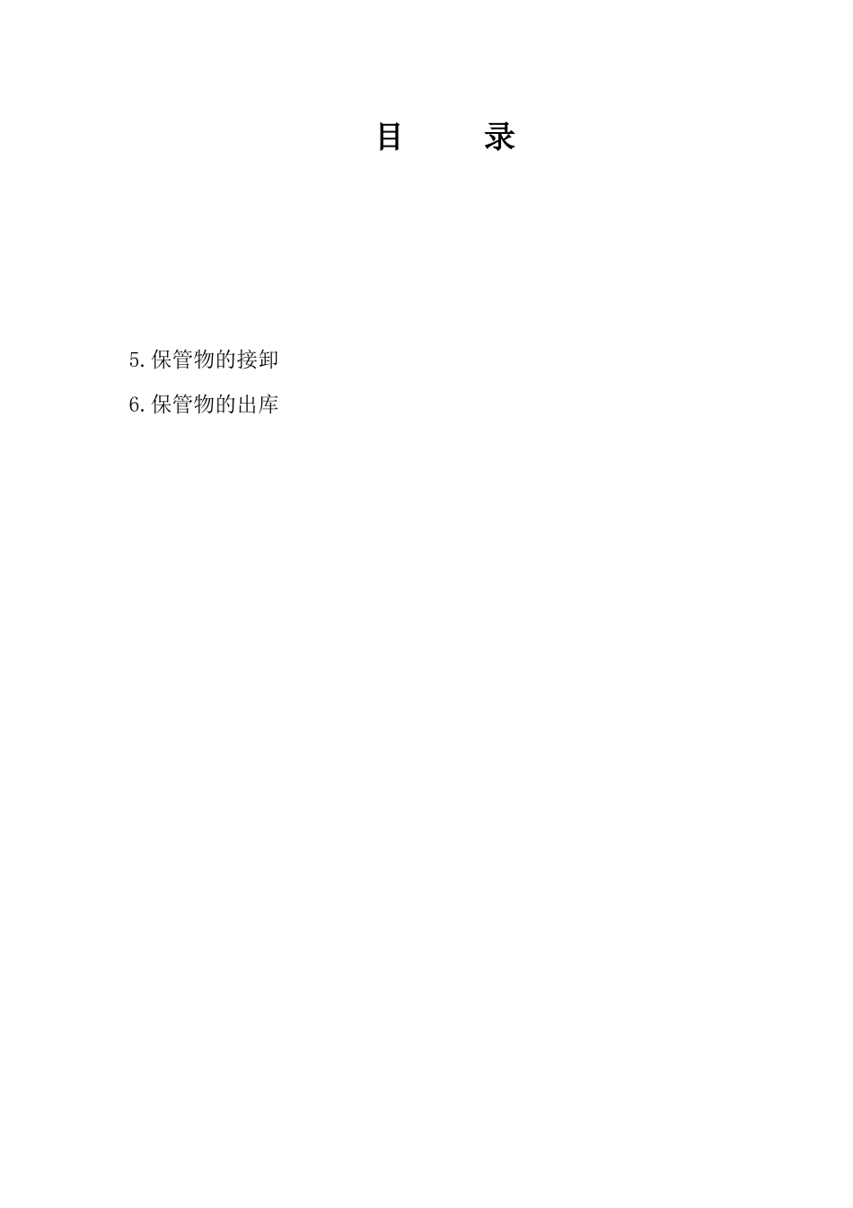 成品油仓储合同_第2页