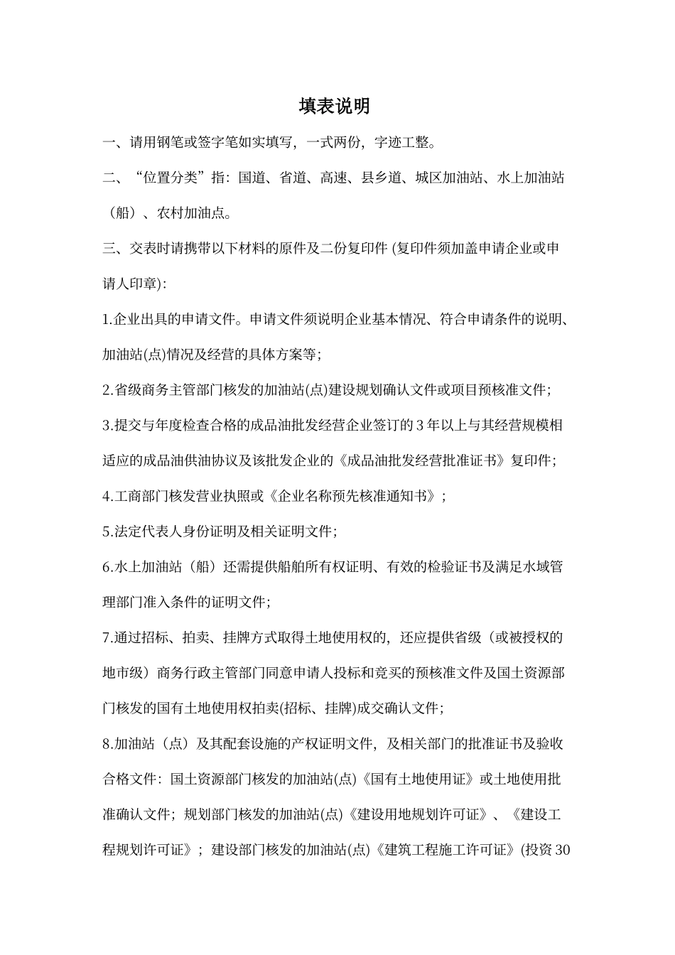 成品油零售企业经营资格申请表_第2页
