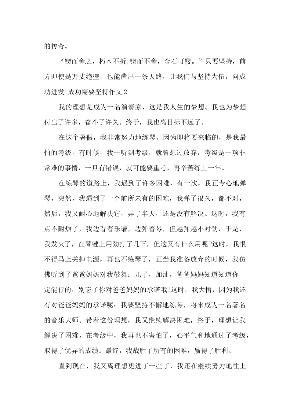 成功需要坚持作文800字左右_第2页