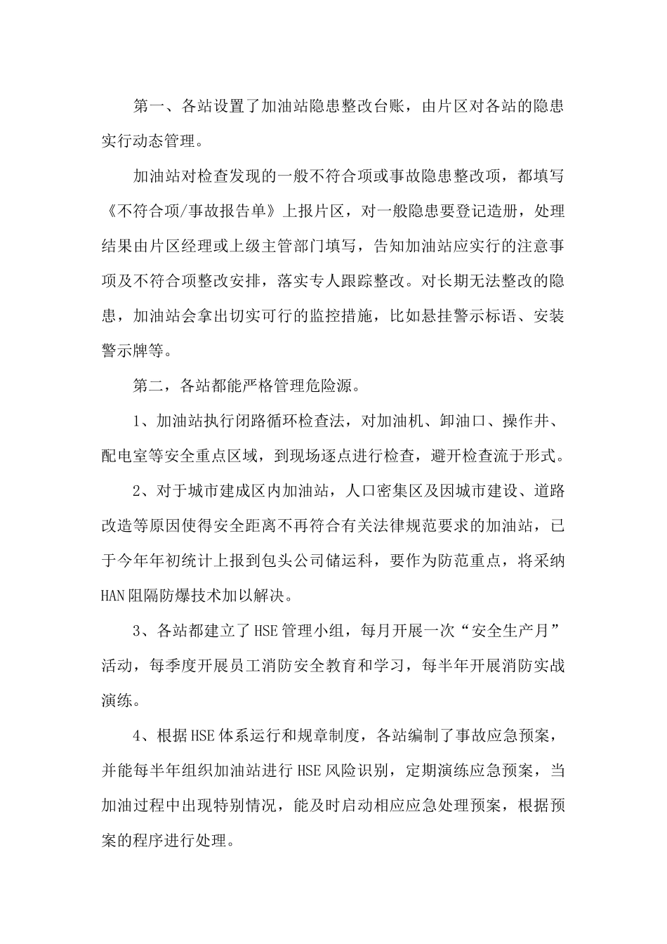 成品油经营企业自查报告_第2页