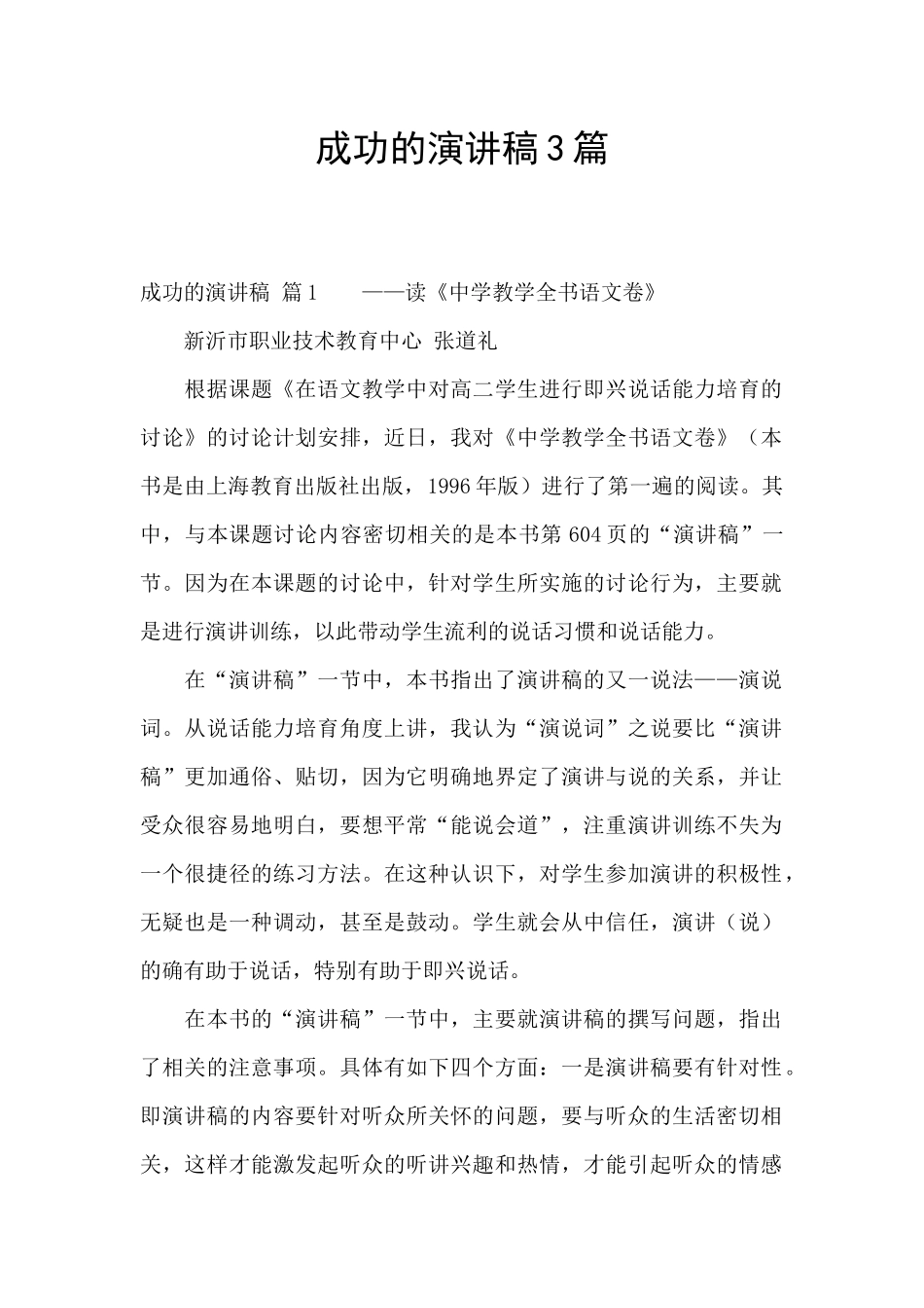 成功的演讲稿3篇_第1页