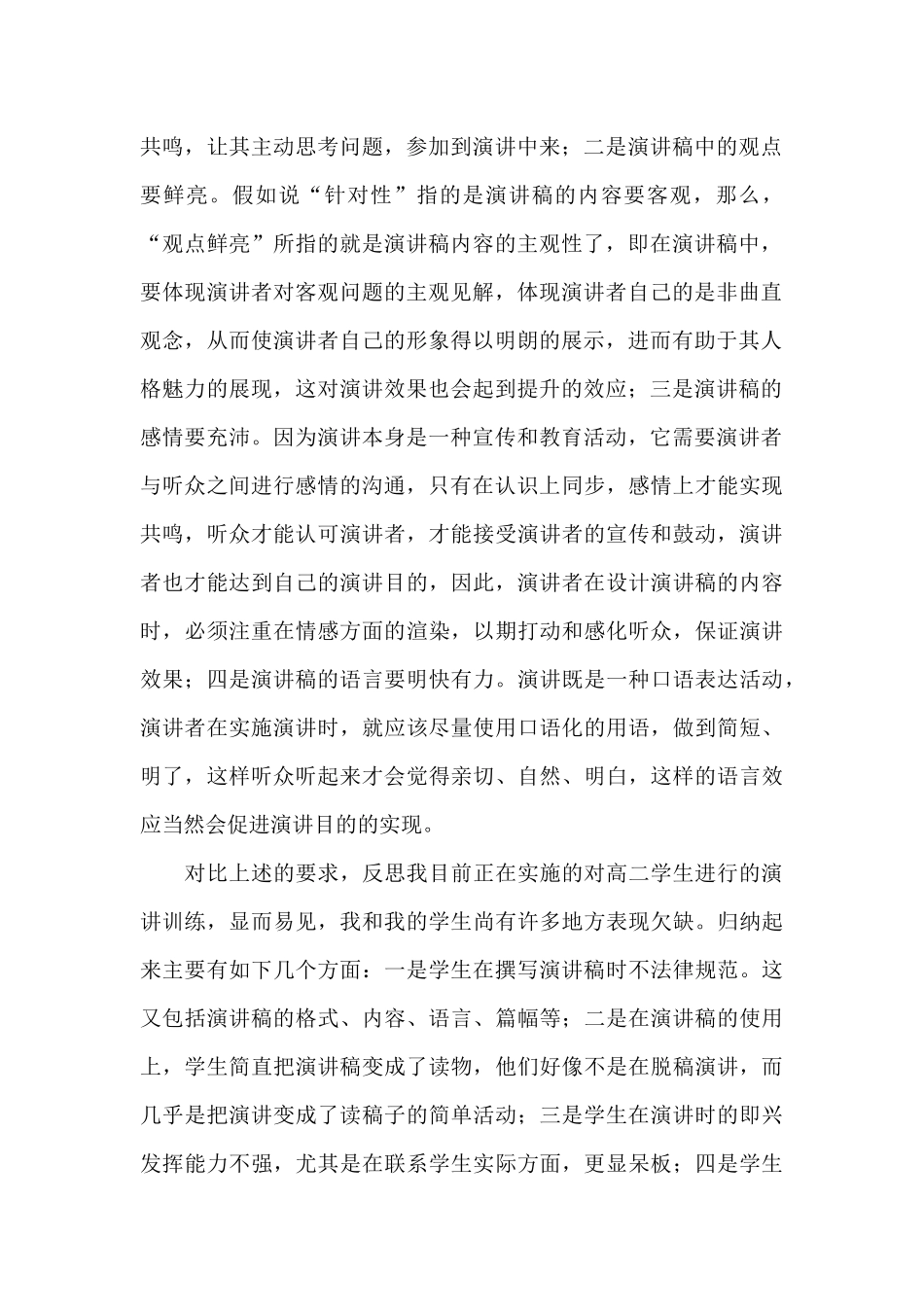 成功的演讲稿3篇_第2页