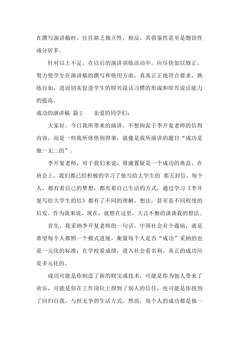 成功的演讲稿3篇_第3页