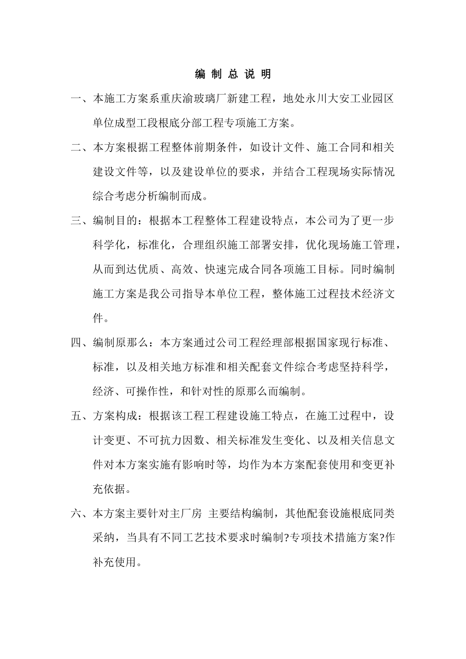 成型工段施工作业指导书_第2页