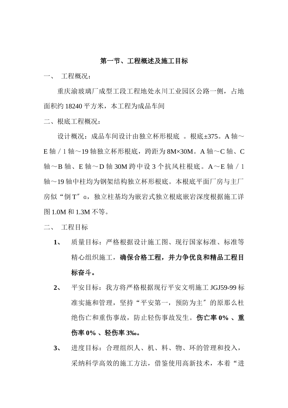 成型工段施工作业指导书_第3页