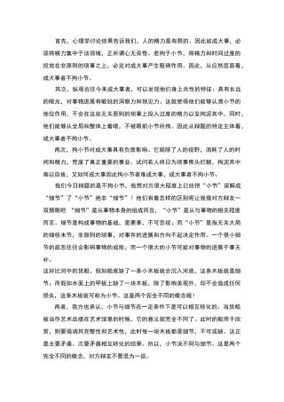 成大事者不拘小节