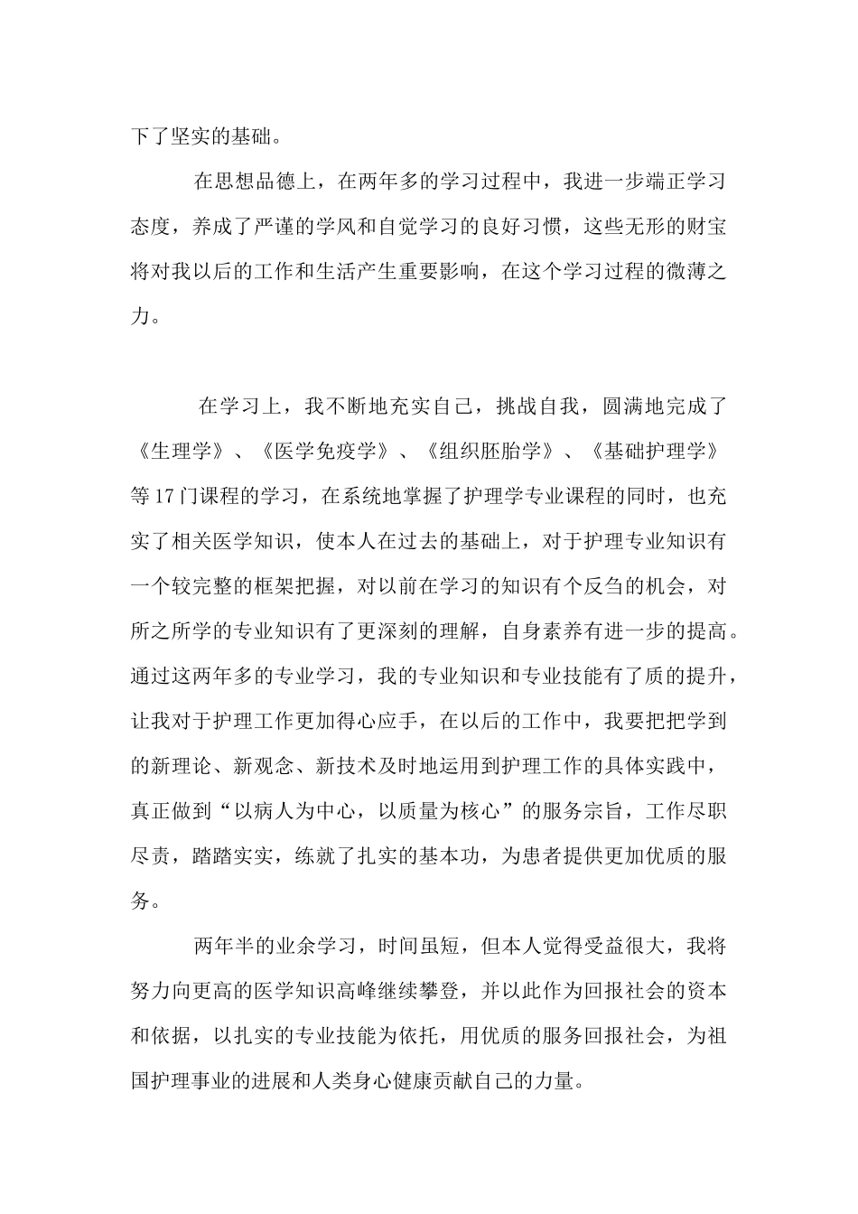 成教护理学毕业自我鉴定_第3页