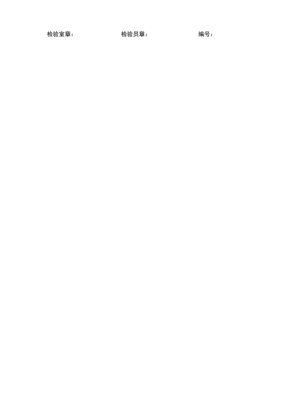 成品白酒检验报告单_第2页